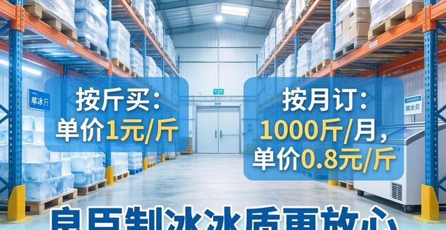 许昌制冰厂怎么选 良臣制冰冰质更放心